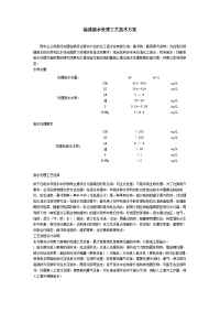 油漆废水处理工艺技术方案