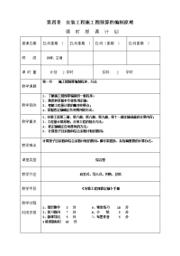 《安装工程施工图预算与施工组织管理》教案