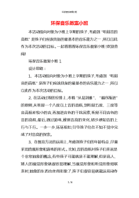 环保音乐教案小班