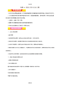 专题16 胚胎工程与生态工程（教学案）-2018年高考生物二轮复习精品资料（教师版）