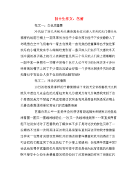初中生作文：芭蕾