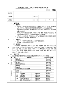 《建筑施工技术交底大全资料》墙面抹灰工程技术交底