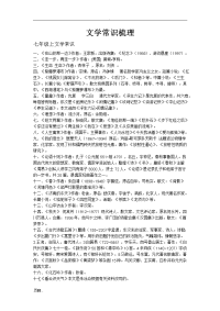 初中语文文学常识、中考必备、