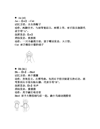 剑桥幼儿英语课堂笔记——字母部分(有字母操图示,强烈推荐)
