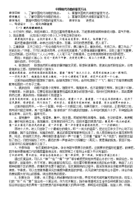 新课标-高中语文必修一全套教案(实用)