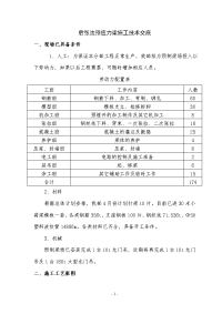 后张法预应力梁施工技术交底