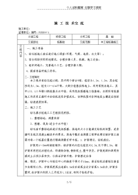 桥梁工程施工技术交底ccc