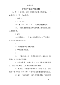 小学六年级比例练习题