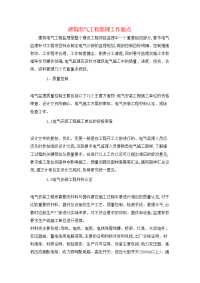 建筑电气工程监理工作要点