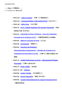 全法语言学校列表