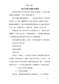 高中纪律主题班会教案