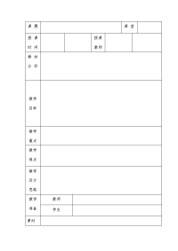 电力小学导学案模版