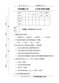 大学化学试卷