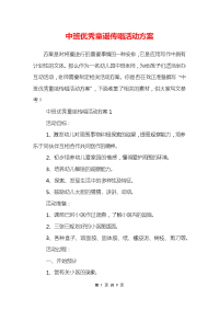 中班优秀童谣传唱活动方案