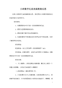 小班数学孔雀表演教案反思