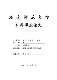 哲学国学毕业论文 《易传》与道家哲学的可通约性