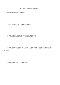 关于激励上进的励志名言警句.doc