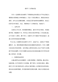 教师个人研修计划