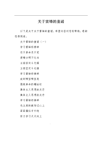 关于雷锋的童谣