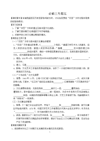 历史学案 专题五