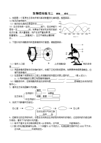 考前生物综合练习三四五张