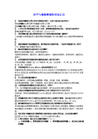 高中生物易错知识点汇总必修一二三选修三