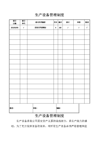 污水处理厂生产设备管理制度