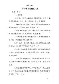 小学差倍问题练习题