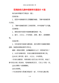 实用的幼儿园中班教学方案设计4篇