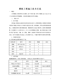 模板工程施工技术交底