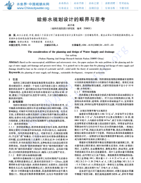 对给排水规划设计的眼界与思考