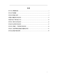 立交桥改造绿化工程施工组织设计