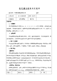 JD-1桩基施工技术交底