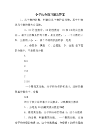 小学约分练习题与答案解析