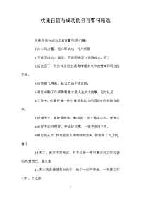 收集自信与成功的名言警句精选