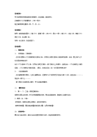 《推荐幼儿园教案》幼儿园中班数学活动设计：交替排序