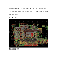 CAD施工图分享：2000平方米中餐厅施工图,室内设计图