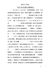 名人名言的心得体会