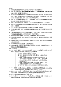 网络gis复习资料