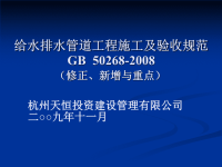 给水排水管道工程施工及验收规范ppt课件