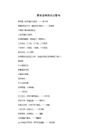 赞美老师的名言警句 (2).doc