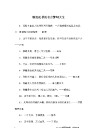 精选的书的名言警句大全