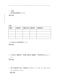 治理统计学答题纸