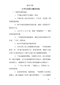 小学句式练习题及答案