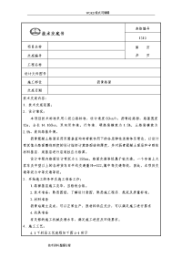 沥青面层施工技术交底[大全]