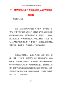 二十四节气手抄报立夏简单模板_立夏节气手抄报内容