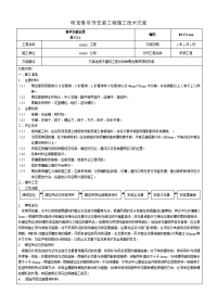 明龙骨吊顶安装工程施工技术交底