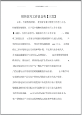 销售部月精品工作计划表【三篇】.pdf