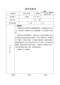 所有大中桥模板施工技术交底