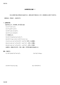 初中数学因式分解(含问题详解)竞赛题精选